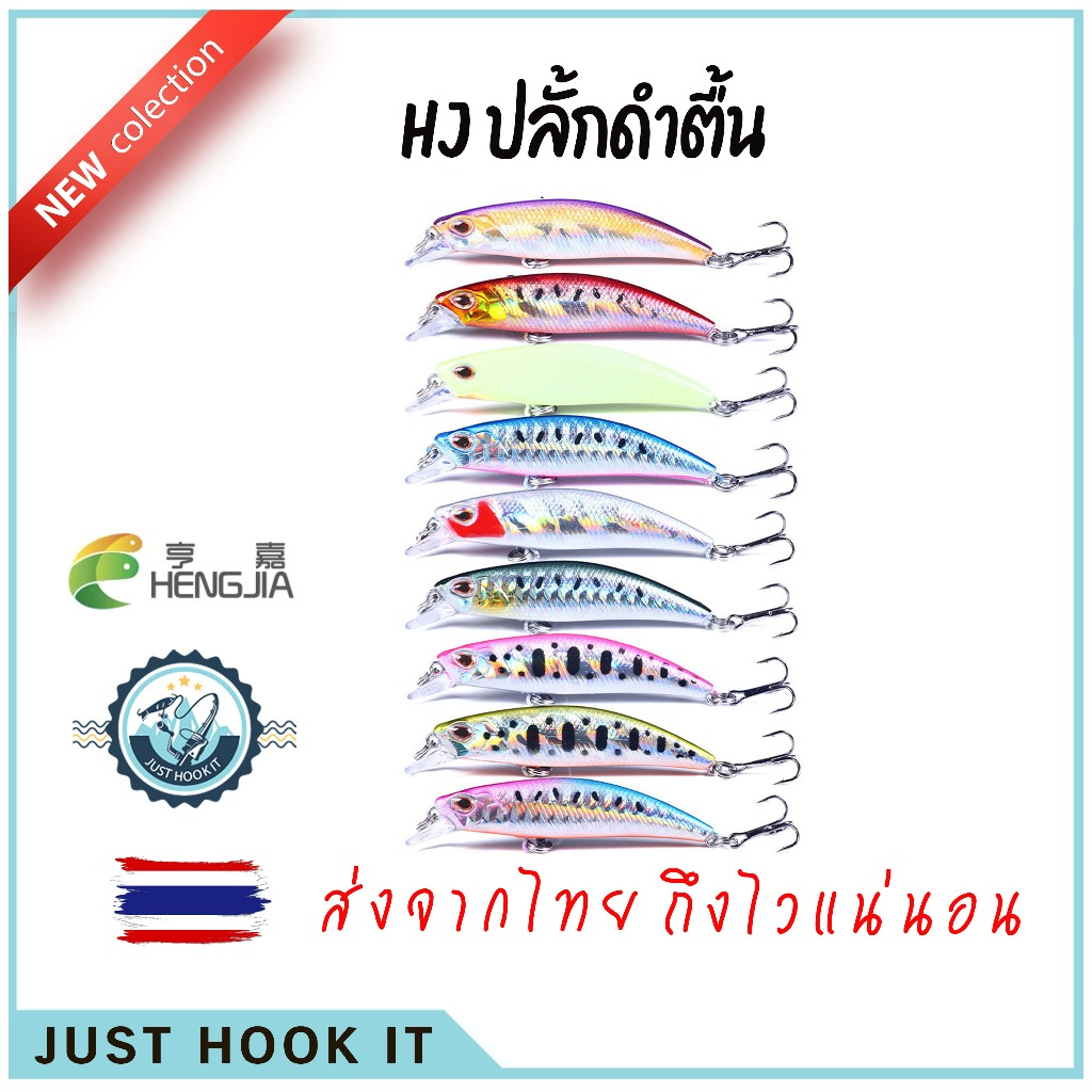 ปลั้กดำตื้น HJ MI143 น้ำหนัก 6.5กรัม  ขนาด 6.8ซม แอคชั่นสวย สีเกรดดี [ส่งจากไทย🇹🇭]