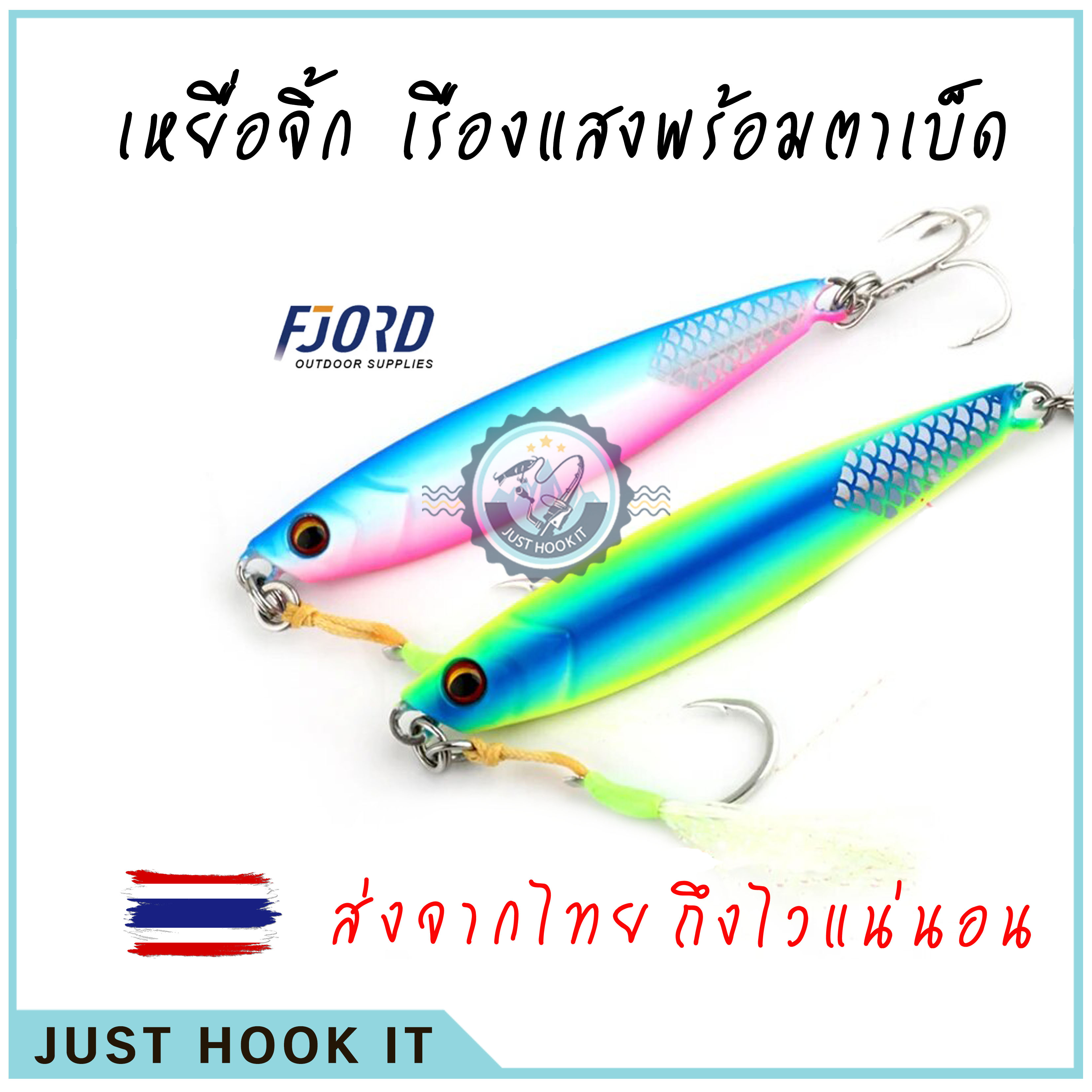 เหยื่อ JIG FJORD เรืองแสง พร้อมตาเบ็ด ขนาด 30กรัม, 40กรัม, 60กรัม สำหรับงานจิ้กกลางวันหรือกลางคืน [ส่งจากไทย🇹🇭]