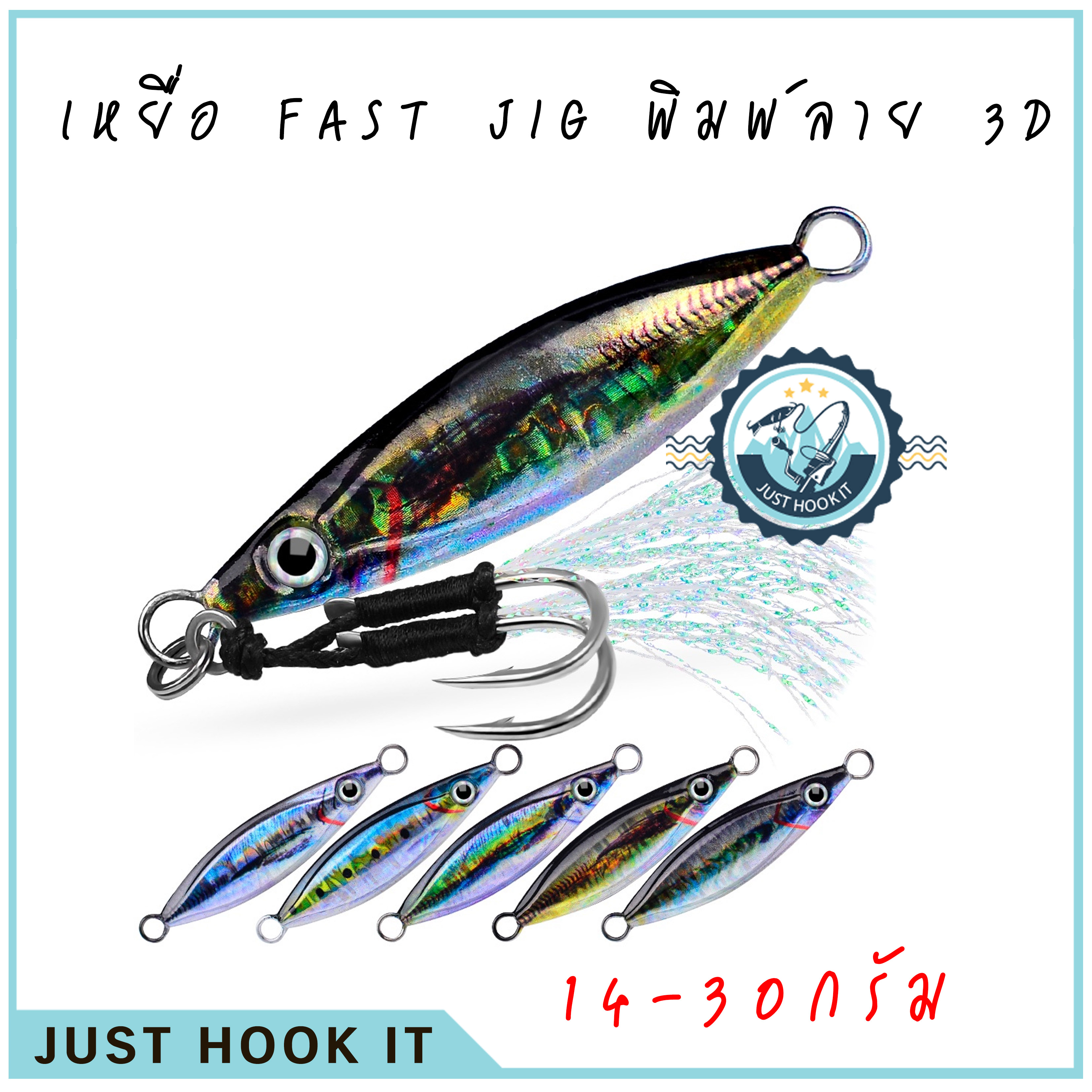 เหยื่อ JIG แบบ Micro JIG พิมพ์ลาย 3D น้ำหนัก 14-30กรัม [ส่งจากไทย🇹🇭]