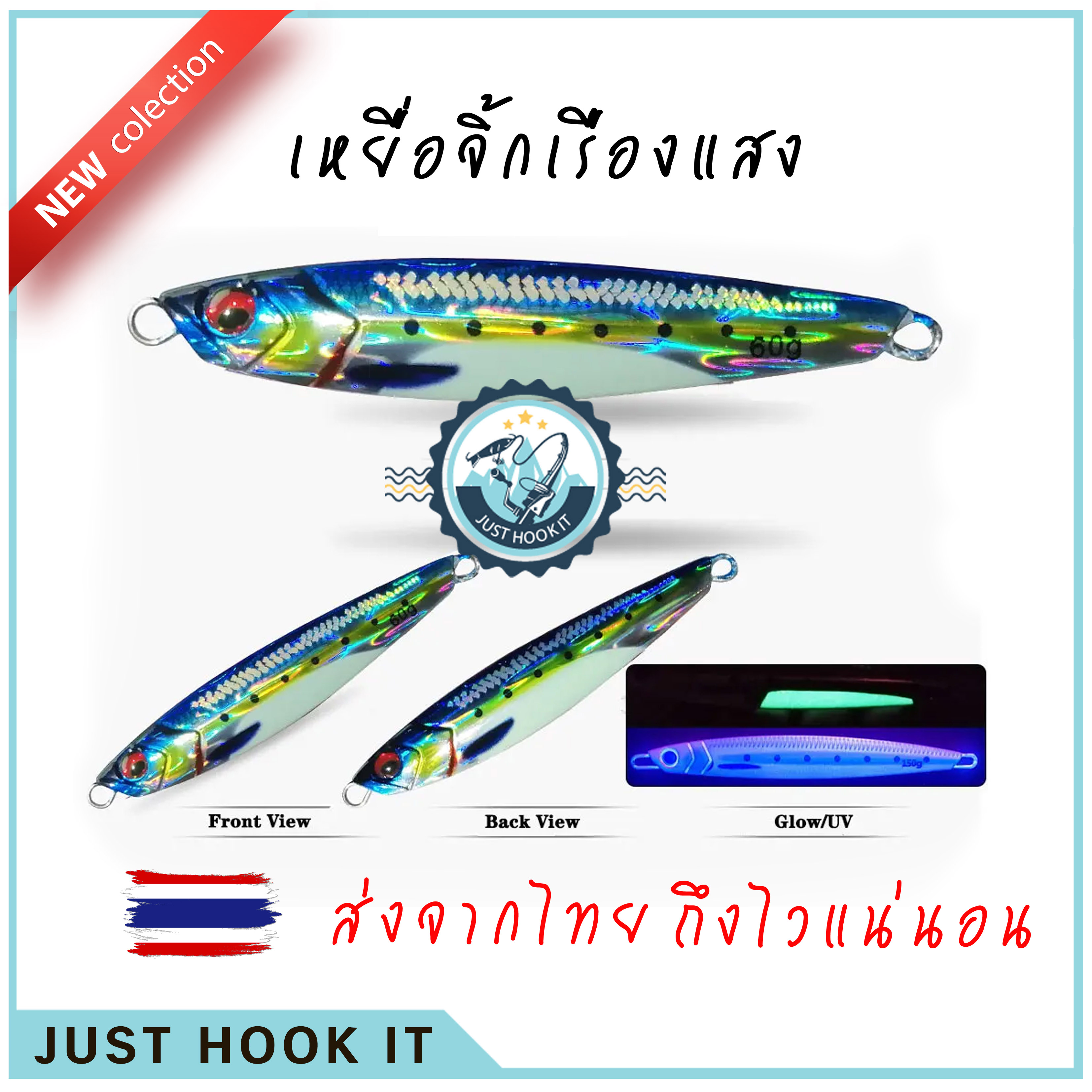 Slow JIg เรืองแสง UV 60กรัม, 80กรัม งานพรีเมี่ยม [ส่งจากไทย🇹🇭]