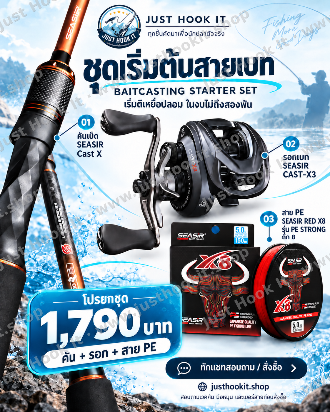 SET SEASIR Baitcasting หมุนซ้าย